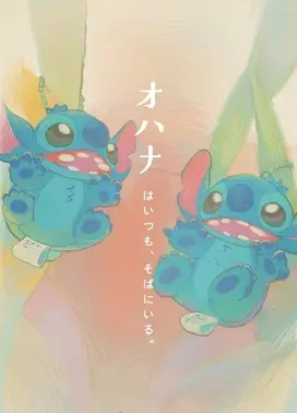 《星际宝贝史迪奇》宣传动画