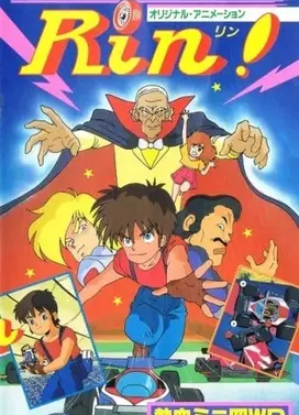 ミニ四ソルジャーRin!