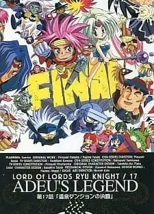 霸王大系龙骑士:亚迪传说终结篇