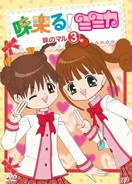 味楽る!ミミカ