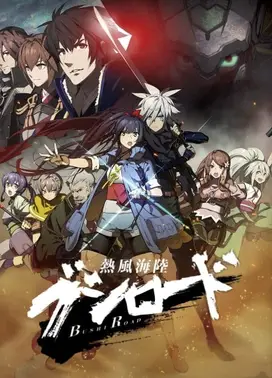热风海陆bushiroad