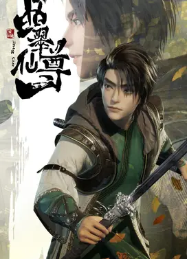 晶翠仙尊 下篇