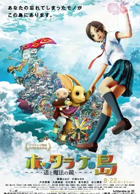 弃宝之岛:遥与魔法镜