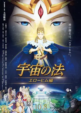 宇宙之法 伊罗兴篇