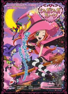 魔界女王候补生