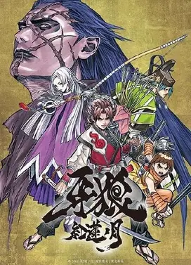 牙狼 红莲之月
