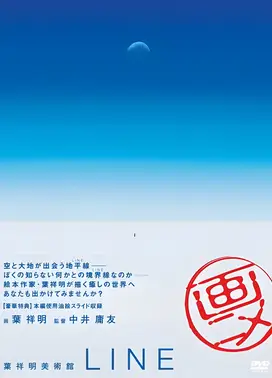 叶祥明美术馆 LINE