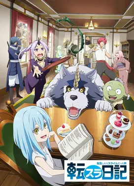 转生史莱姆日记