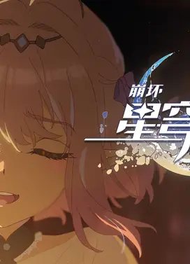 《崩坏：星穹铁道》动画短片：「那安息的长夜」