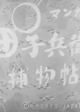 団子兵衛捕物帖 開けーごまの巻