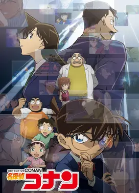 名侦探柯南