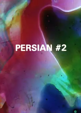波斯系列 #2