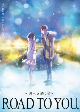ROAD TO YOU~通向你的道路~