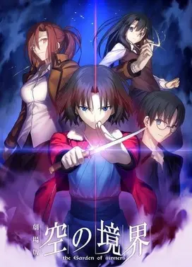剧场版 空之境界
