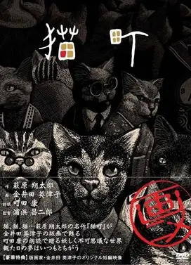 猫町