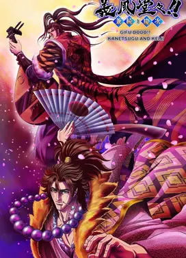 义风堂堂!兼续与庆次