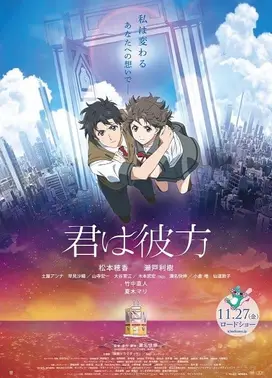 你是彼方