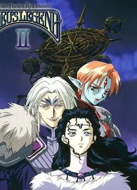 霸王大系龙骑士:亚迪传说2