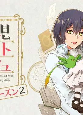 0岁儿童开始冲刺的故事 第二季