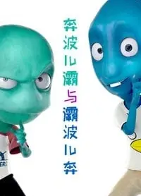 奔波儿灞与灞波儿奔