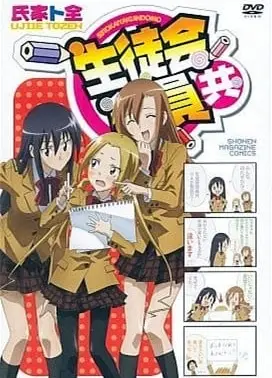 妄想学生会 OAD