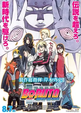 火影忍者 剧场版 博人传