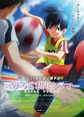 电影 再见了,我的克拉默 First Touch