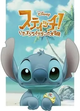 星际宝贝!外星大冒险