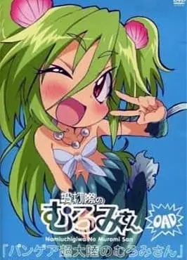 人鱼又上钩 OAD