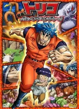 美食的俘虏3D 开幕!美食家的冒险!!