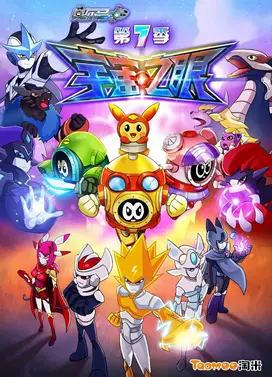 赛尔号第7季:宇宙之眼