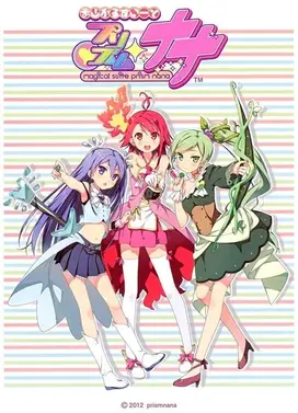 魔幻组曲棱镜娜娜