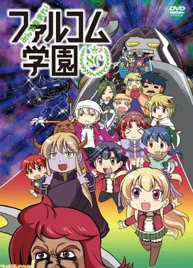 大家集合！Falcom学园 2期