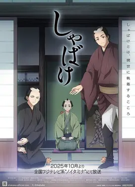 娑婆气