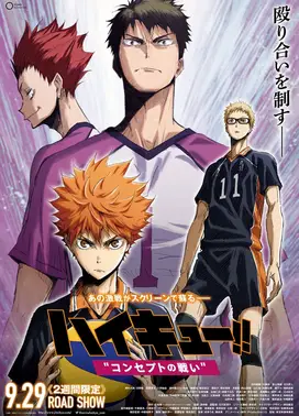 排球少年 观念之战