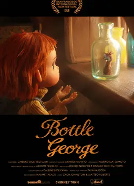 ボトルジョージ