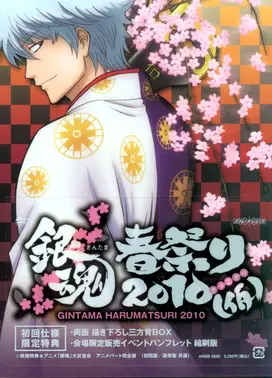 アニメ銀魂大反省会