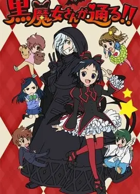 黑魔女学园