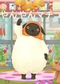 波波咩