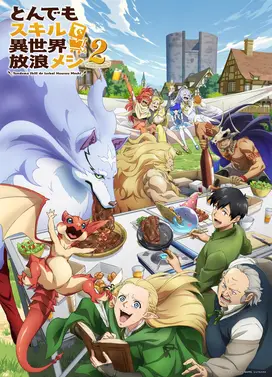 拥有超常技能的异世界流浪美食家 第二季