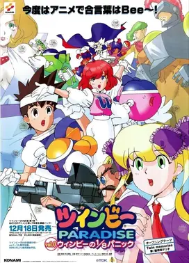 兵蜂PARADISE WinBee的1/8恐慌