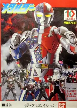 超人机梅塔路达