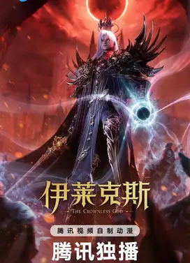 神印王座剧场版 伊莱克斯传奇