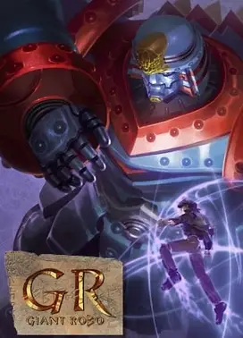 GR铁甲人