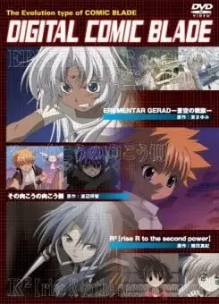 EREMENTAR GERAD-苍空的战旗-