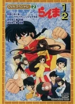 乱马1/2 校园吹起风暴!身材剧变的雏子老师