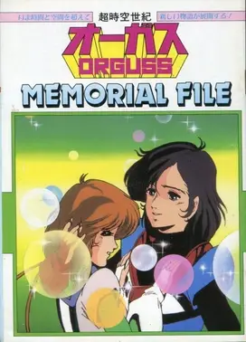 超时空世纪 MEMORIAL