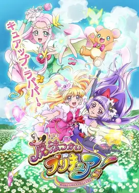 魔法使光之美少女！