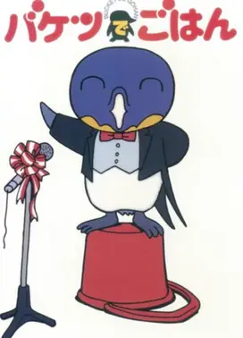 企鹅掌门人