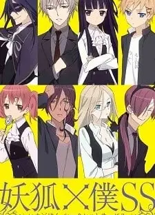 妖狐×仆SS